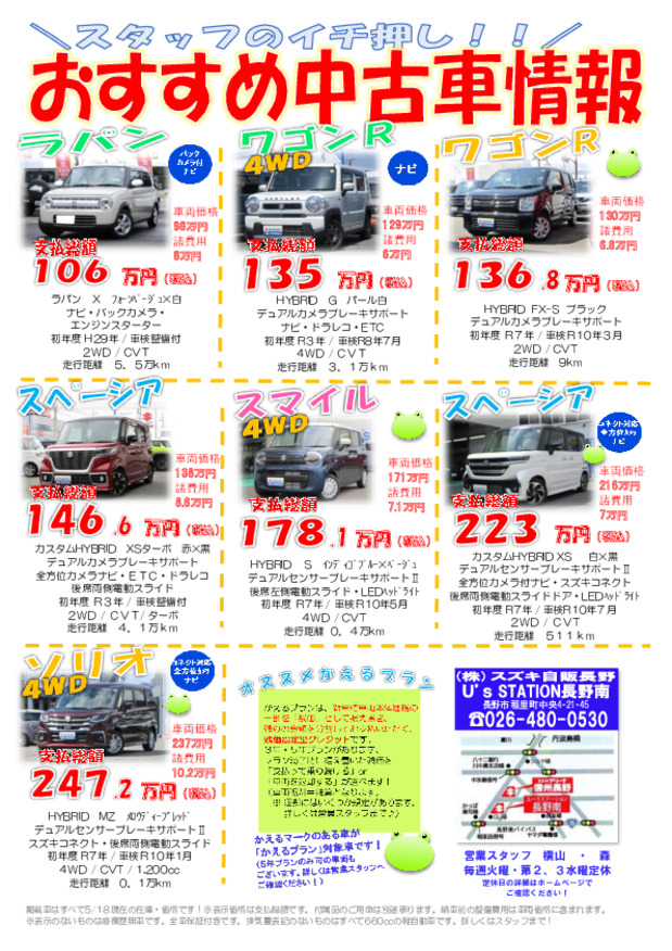 ★★スタッフおすすめ中古車情報★★